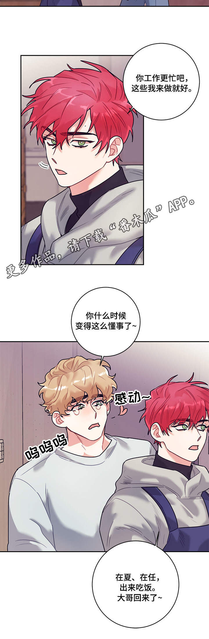 随行执事漫画,第12章：电视4图
