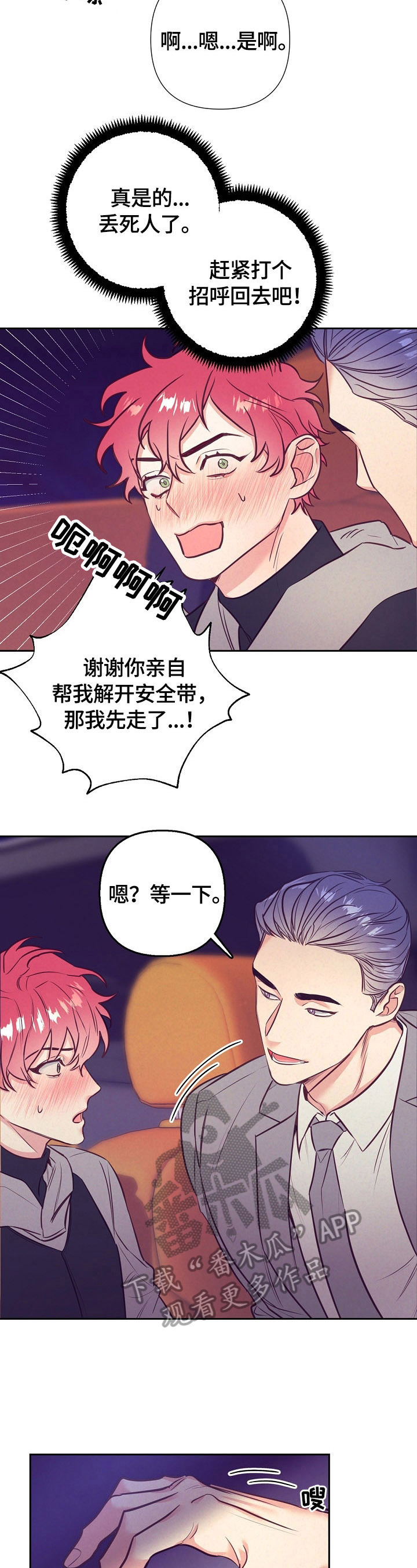 随行执事漫画,第57章：忘不了2图