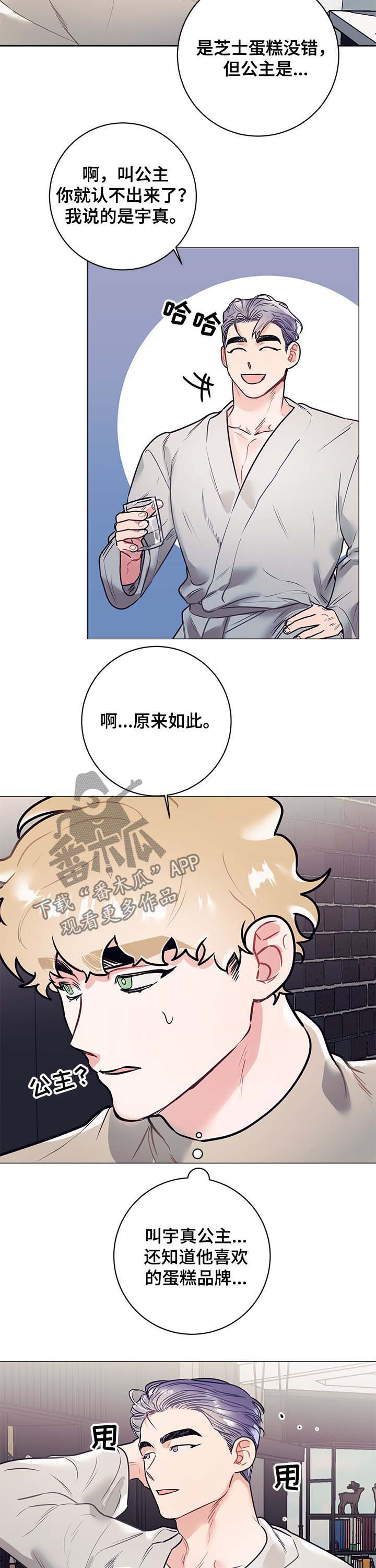 随行执事漫画,第21章：公主4图