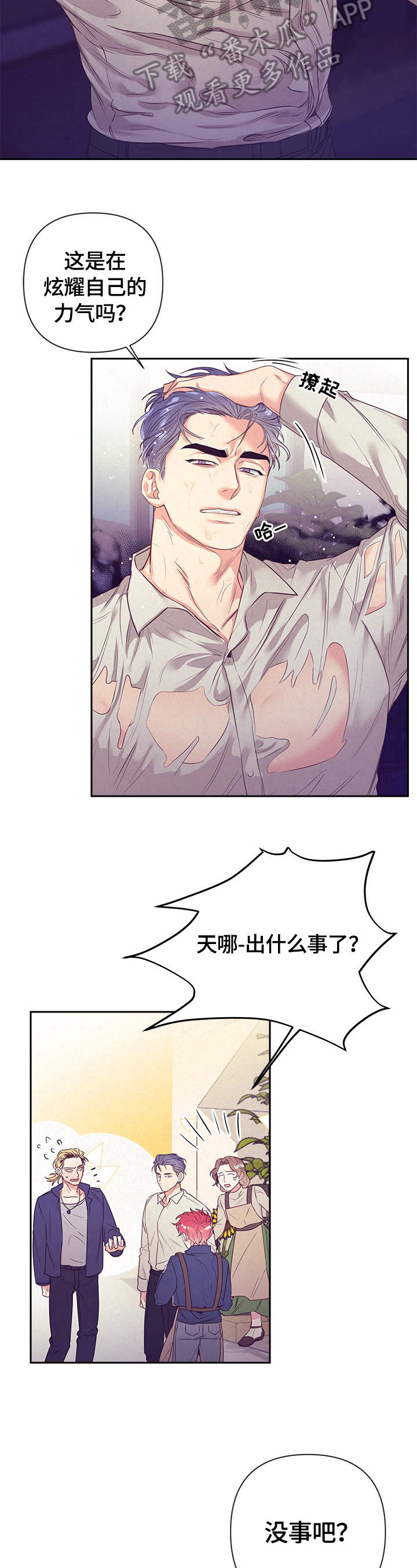 随行执事漫画,第64章：受伤1图