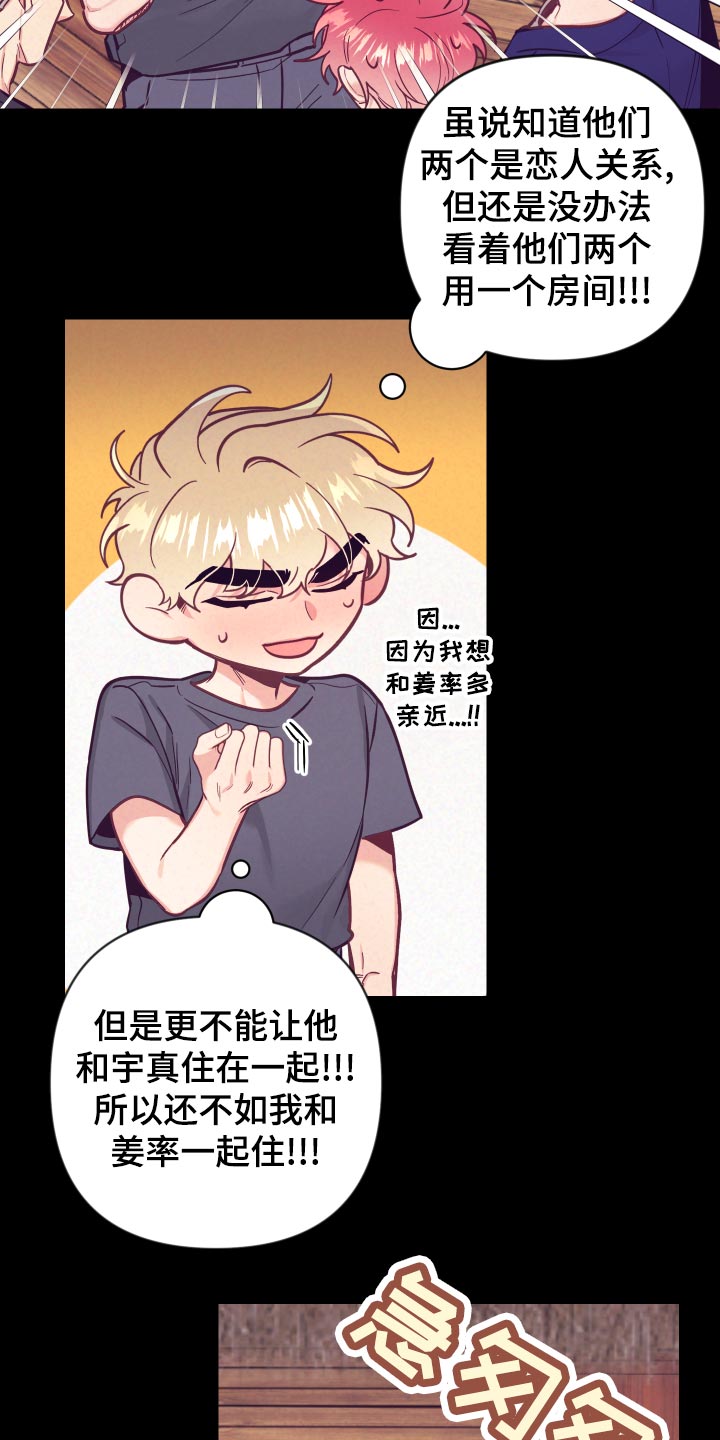 随行执事漫画,第123章：分配房间3图