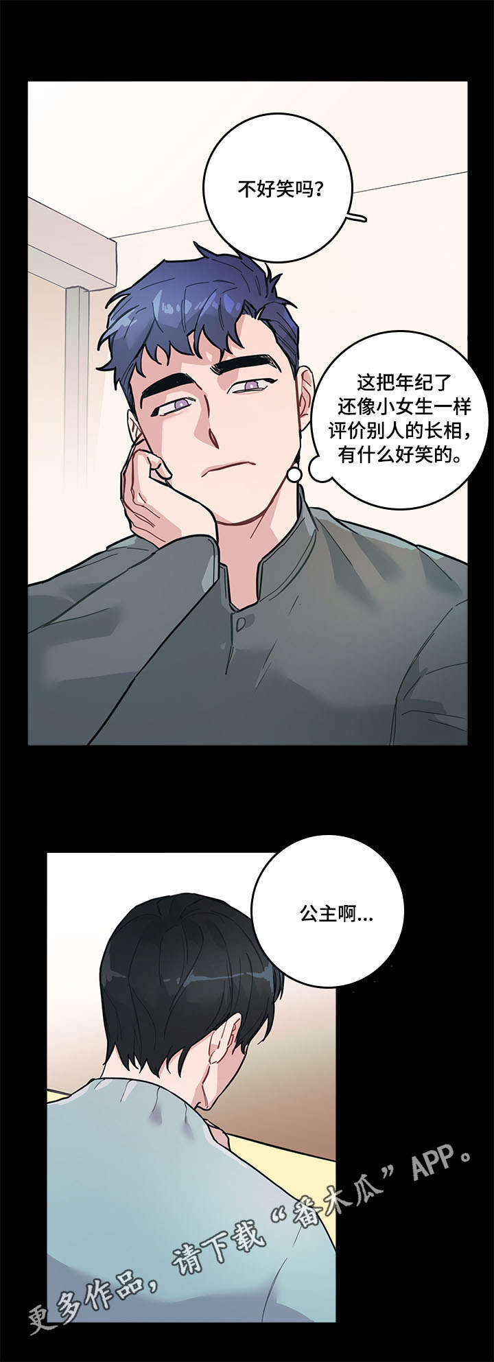 随行执事漫画,第5章：公主3图