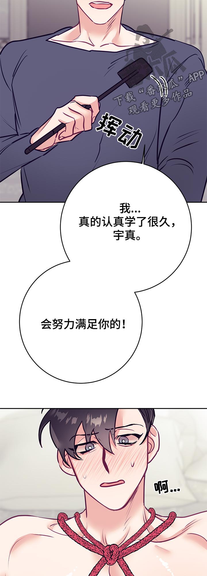 随行执事漫画,第38章：烦恼4图
