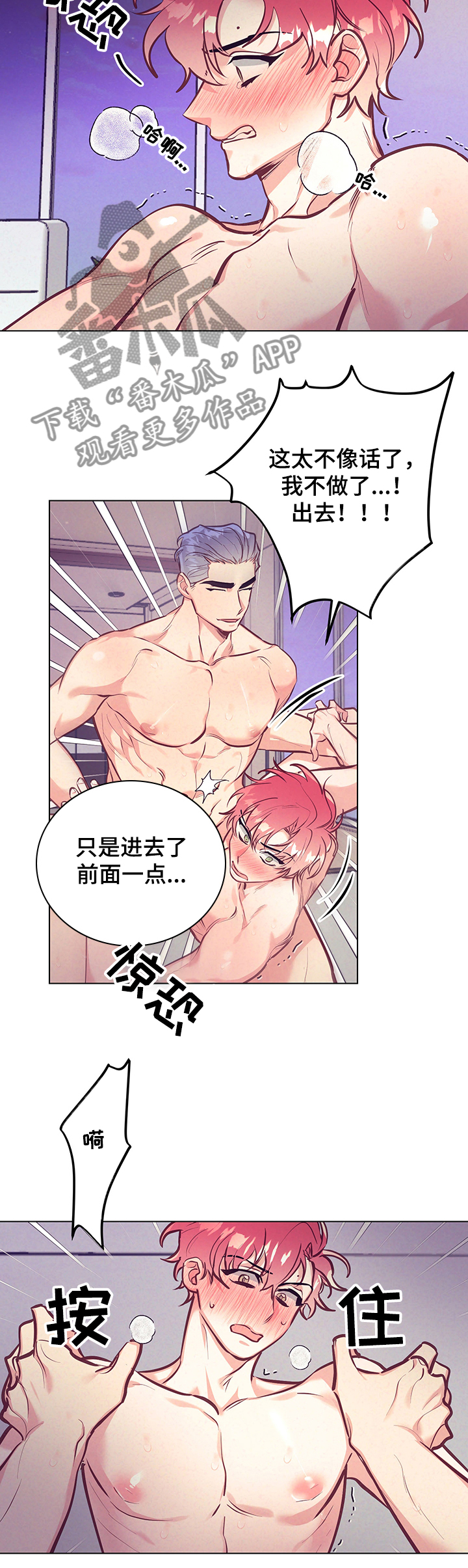 随行执事漫画,第102章：不会停下4图