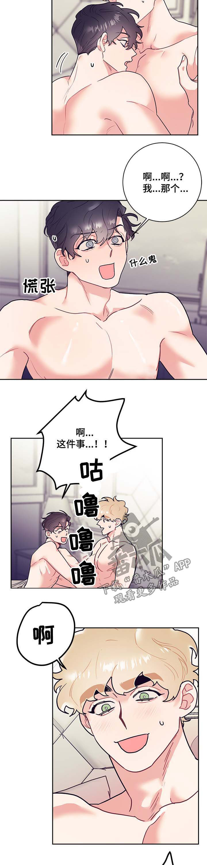 随行执事漫画,第19章：过火3图