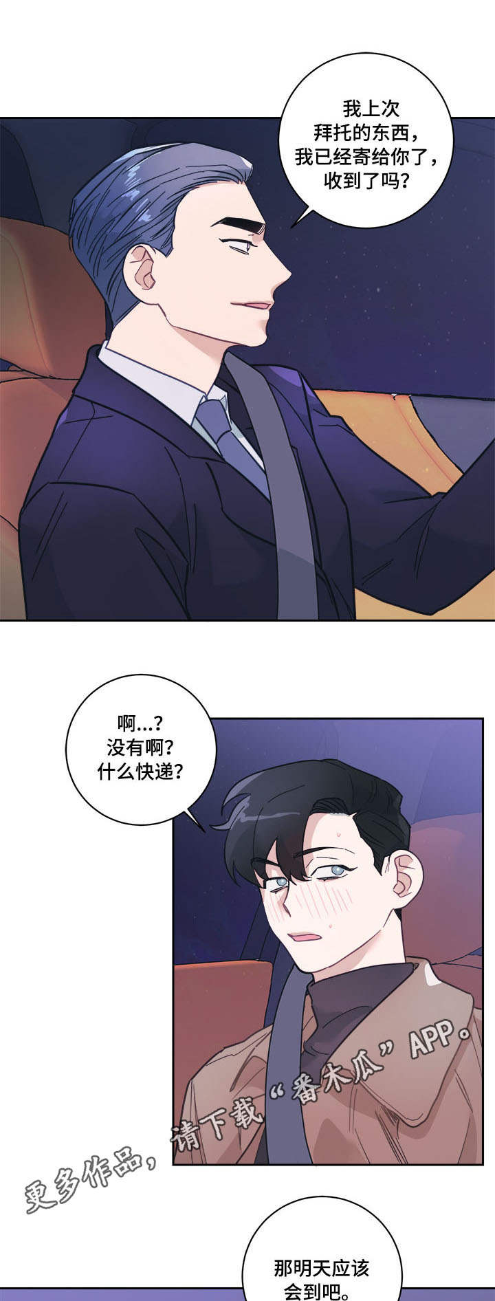 随行执事漫画,第8章：礼物4图