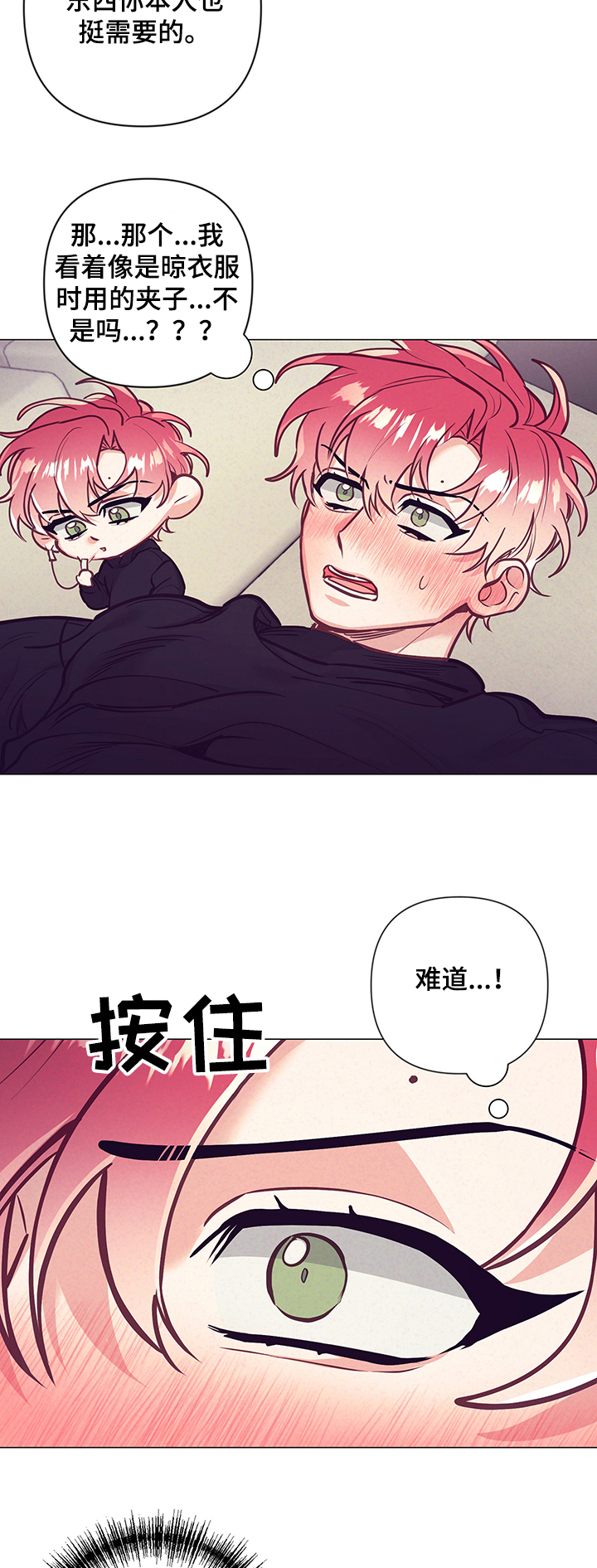 随行执事漫画,第113章：惊喜的礼物4图