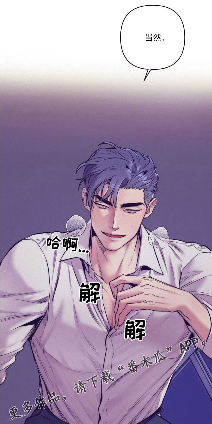 随行执事漫画,第148章：【番外】做好觉悟5图