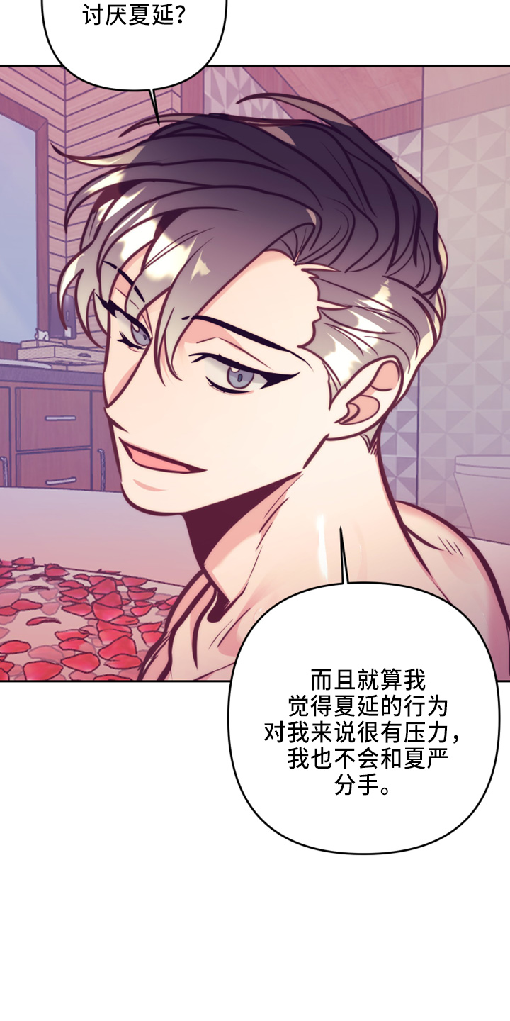 随行执事漫画,第144章：错误的选择5图