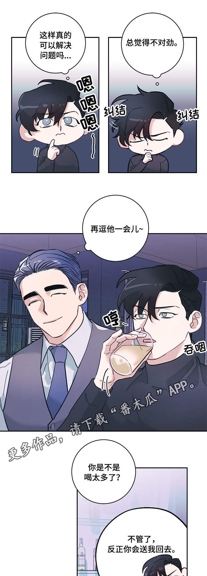 随行执事漫画,第8章：礼物1图