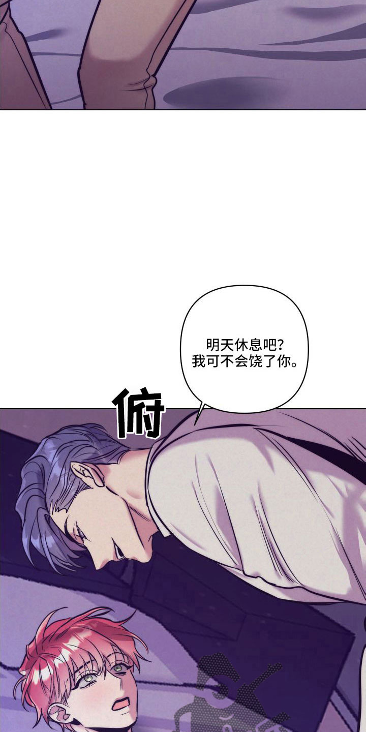 随行执事漫画,第148章：【番外】做好觉悟2图