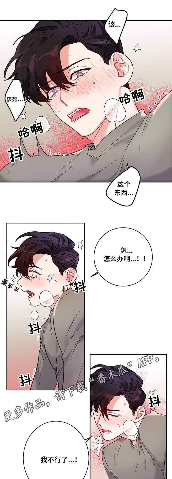 随行执事漫画,第11章：偷看4图