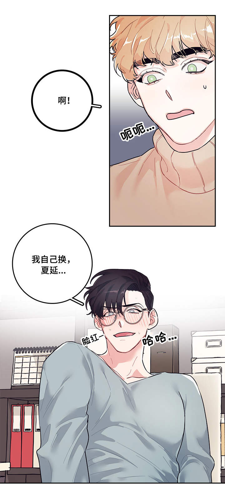随行执事漫画,第3章：尴尬3图