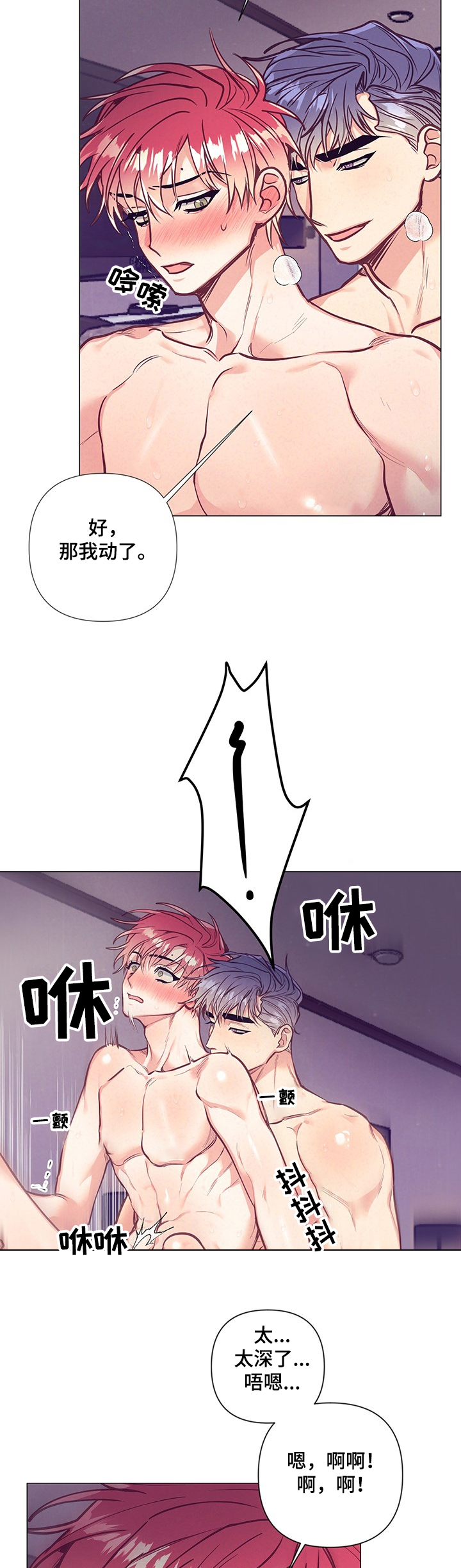 随行执事漫画,第116章：欲罢不能4图