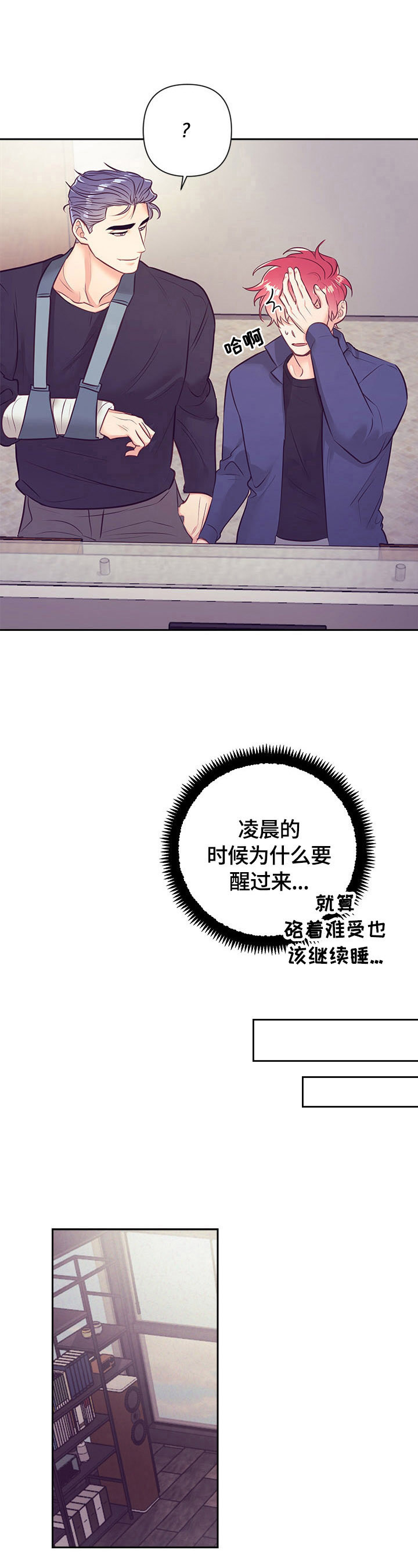 随行执事漫画,第69章：不安4图