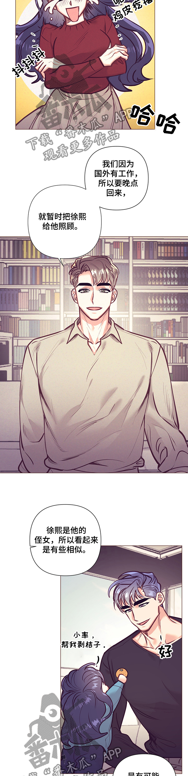 随行执事漫画,第108章：前妻5图