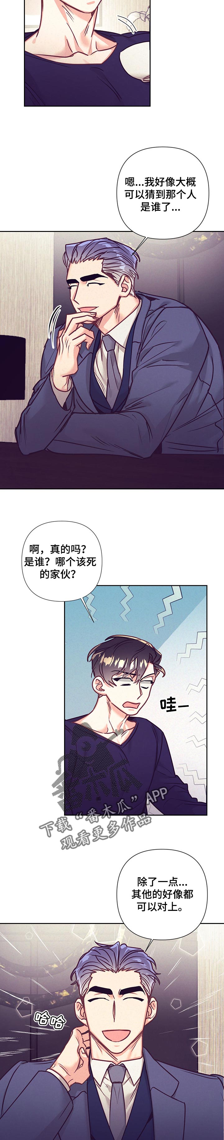 随行执事漫画,第95章：大概是我4图