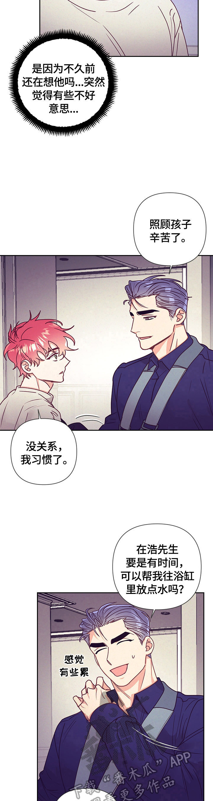 随行执事漫画,第77章：帮你洗1图