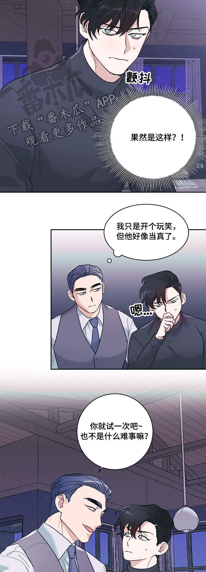 随行执事漫画,第7章：提议2图