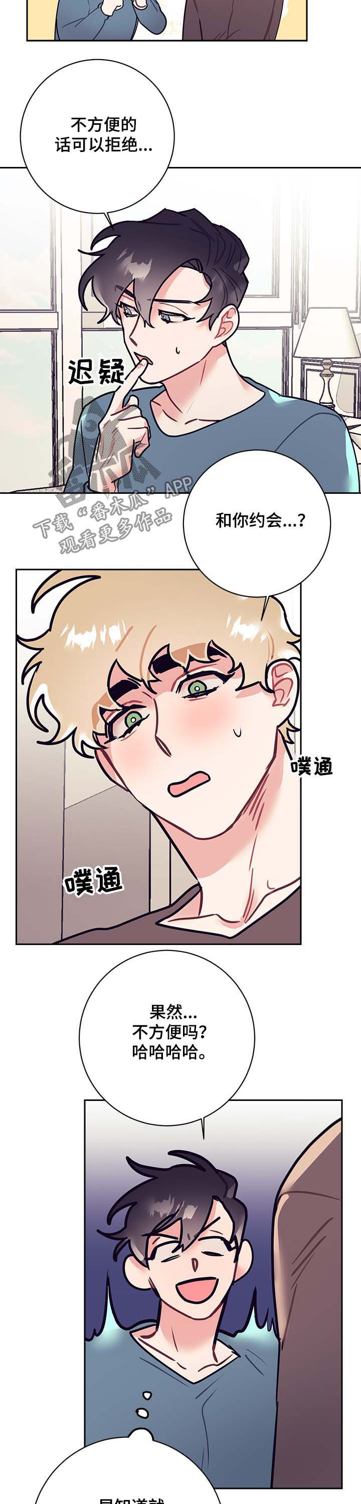随行执事漫画,第28章：约会2图