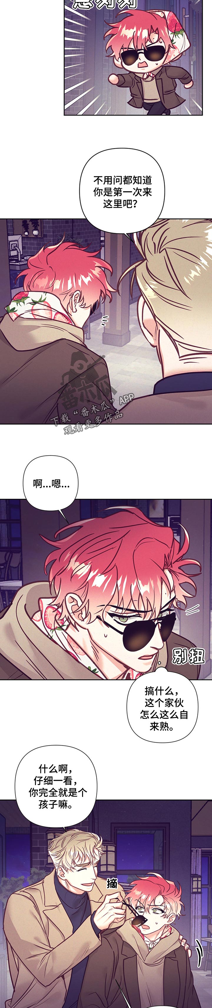 随行执事漫画,第93章：自来熟3图