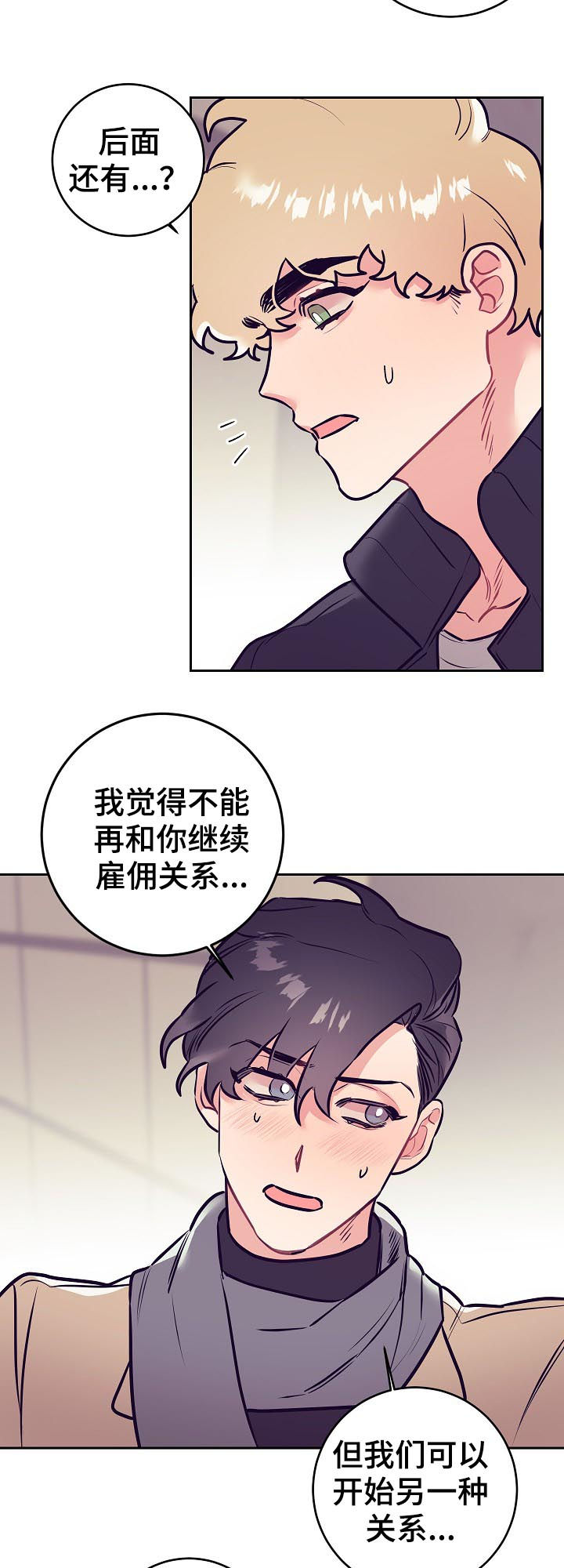 随行执事漫画,第46章：事实4图