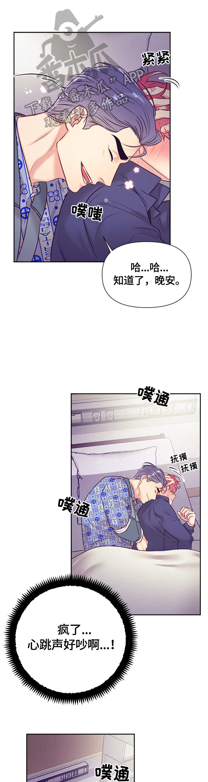 随行执事漫画,第68章：出院1图