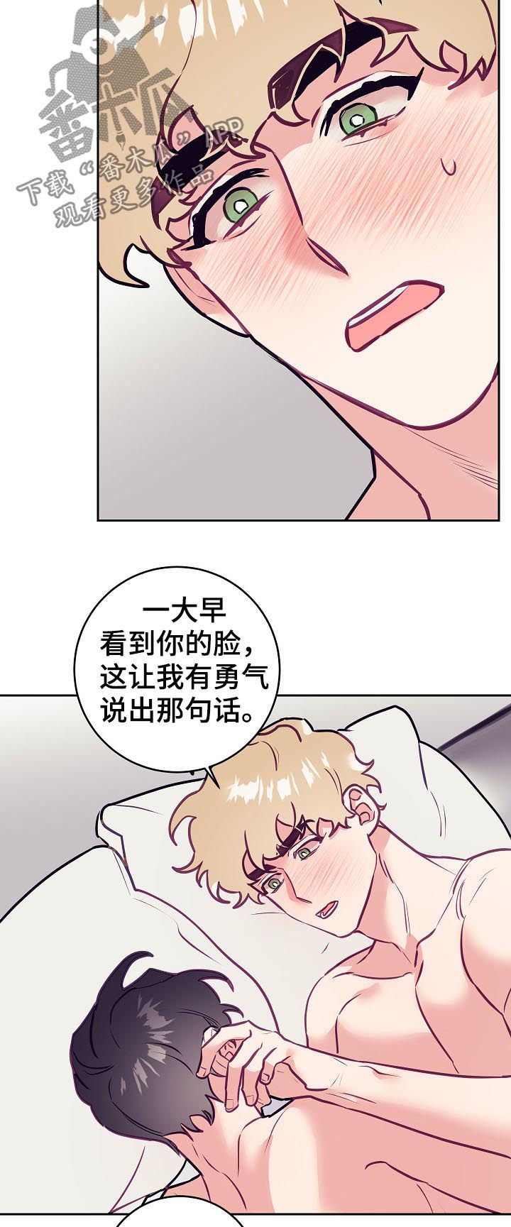 随行执事漫画,第41章：告白1图