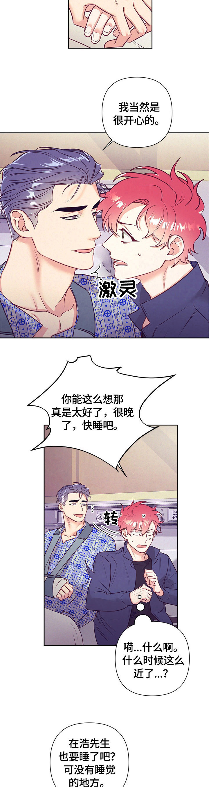 随行执事漫画,第66章：计划好了1图