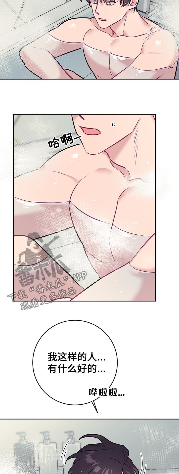 随行执事漫画,第42章：思考3图