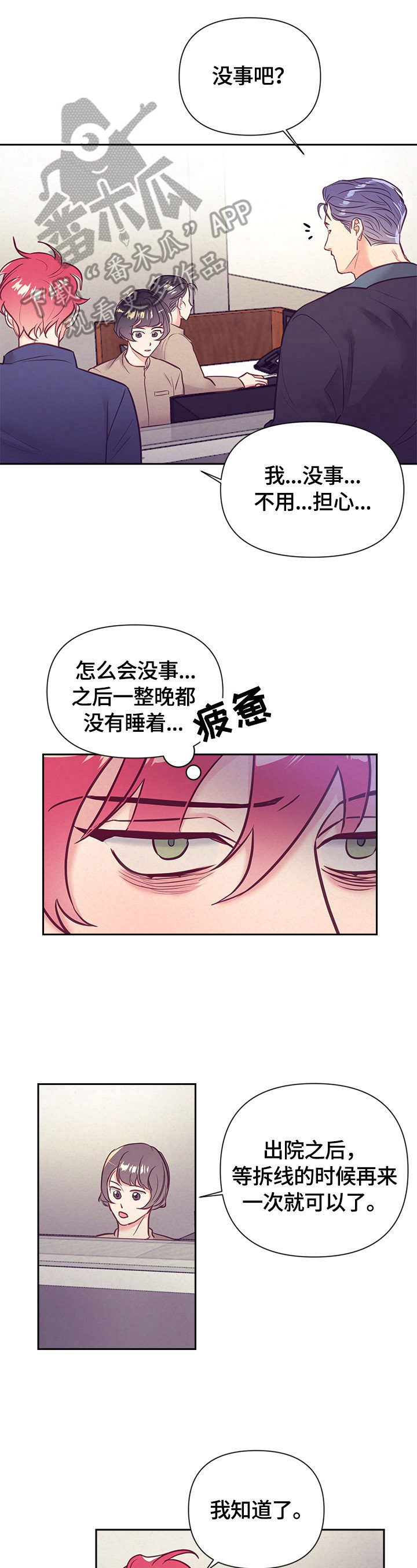 随行执事漫画,第68章：出院1图