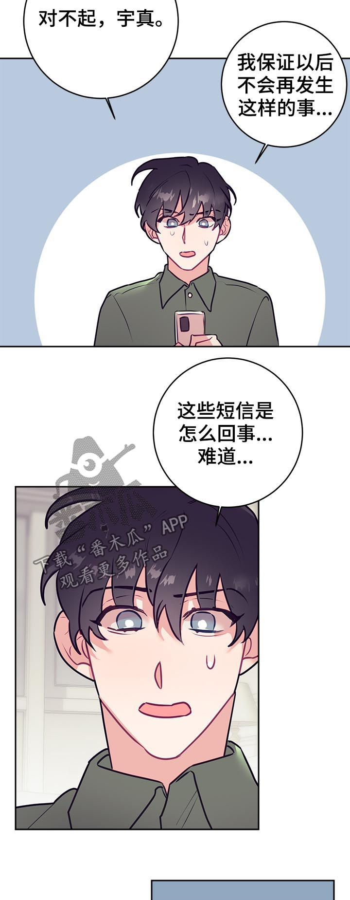随行执事漫画,第44章：误会2图