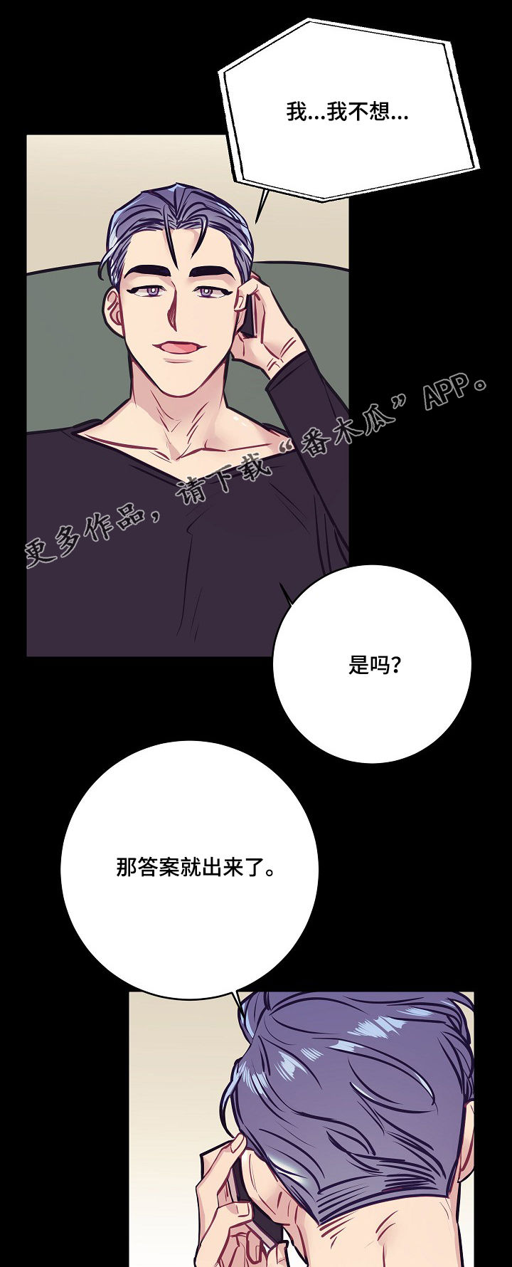 随行执事漫画,第35章：雇主2图