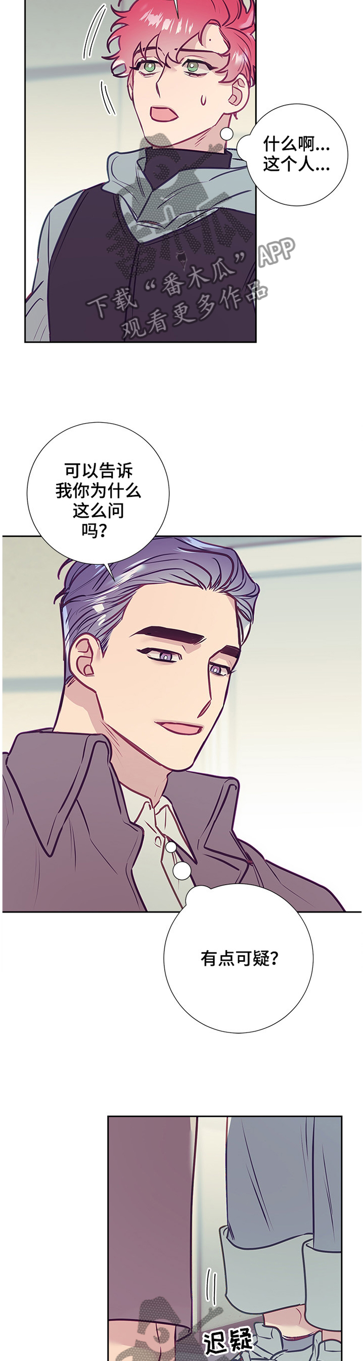 随行执事漫画,第50章：神秘人4图