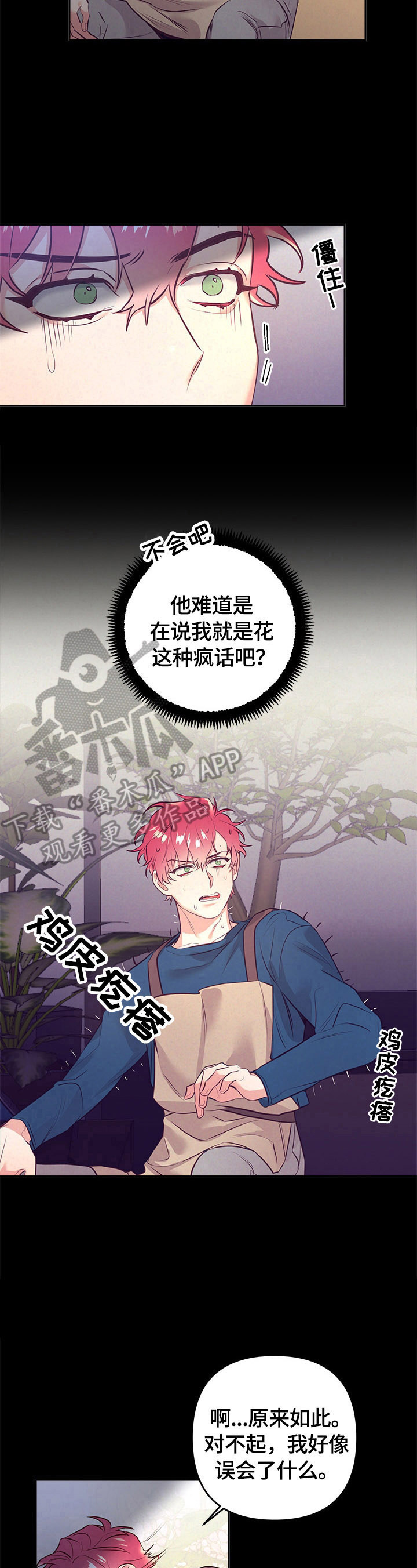 随行执事漫画,第59章：看花4图