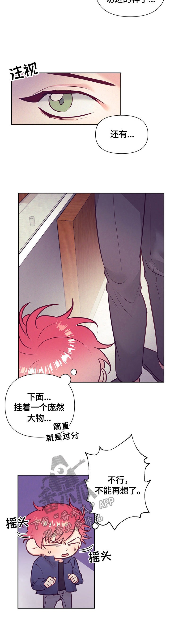 随行执事漫画,第69章：不安3图