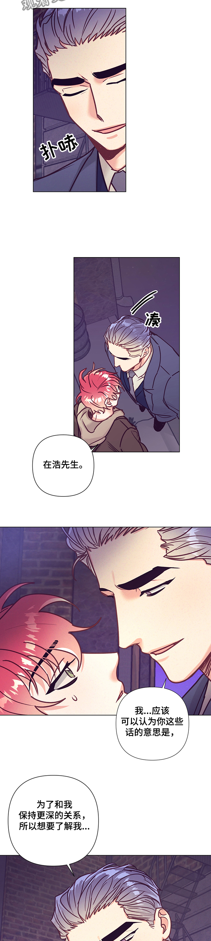 随行执事漫画,第101章：深入了解3图