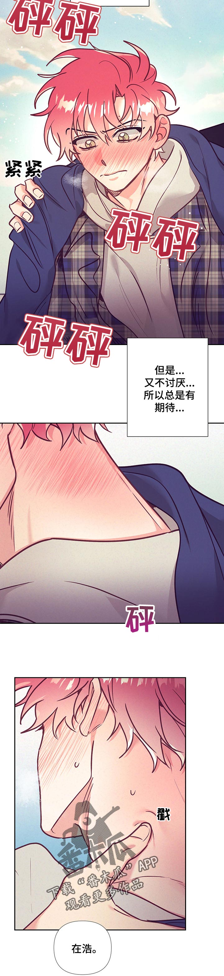 随行执事漫画,第90章：期待5图