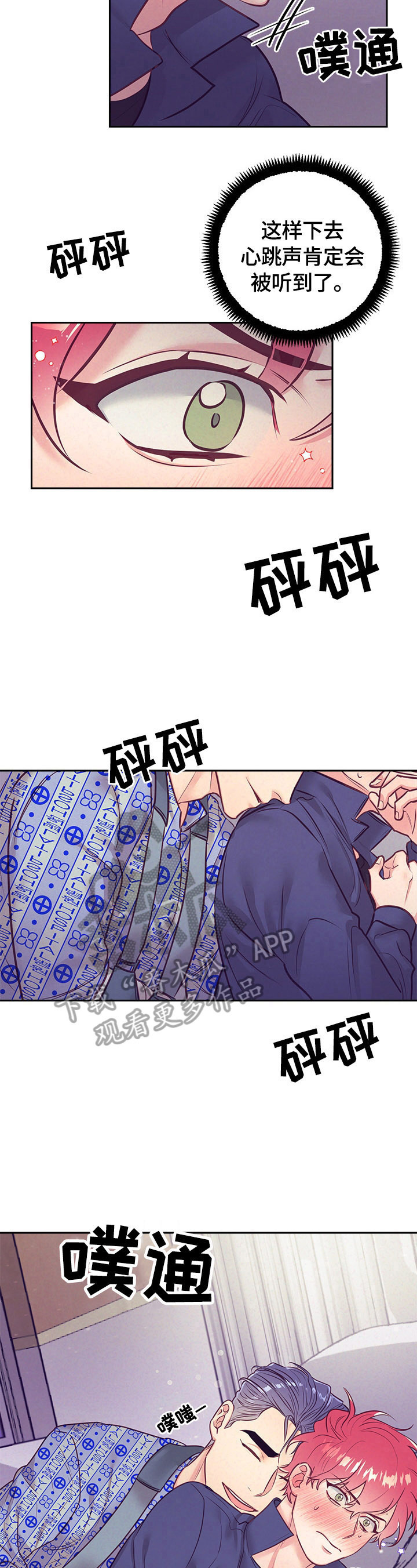 随行执事漫画,第67章：心跳1图
