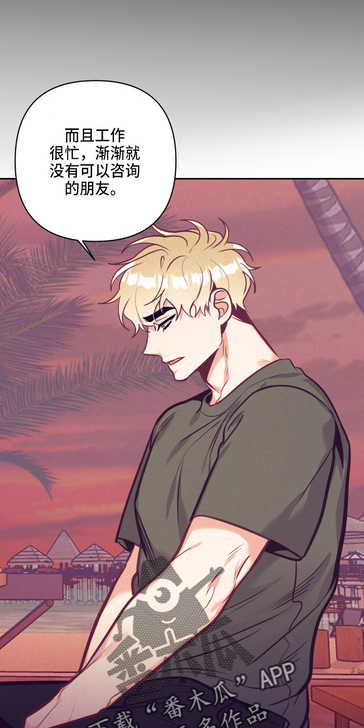 随行执事漫画,第135章：开解1图