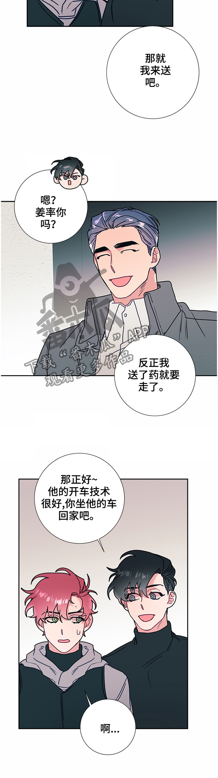 随行执事漫画,第53章：亲近2图