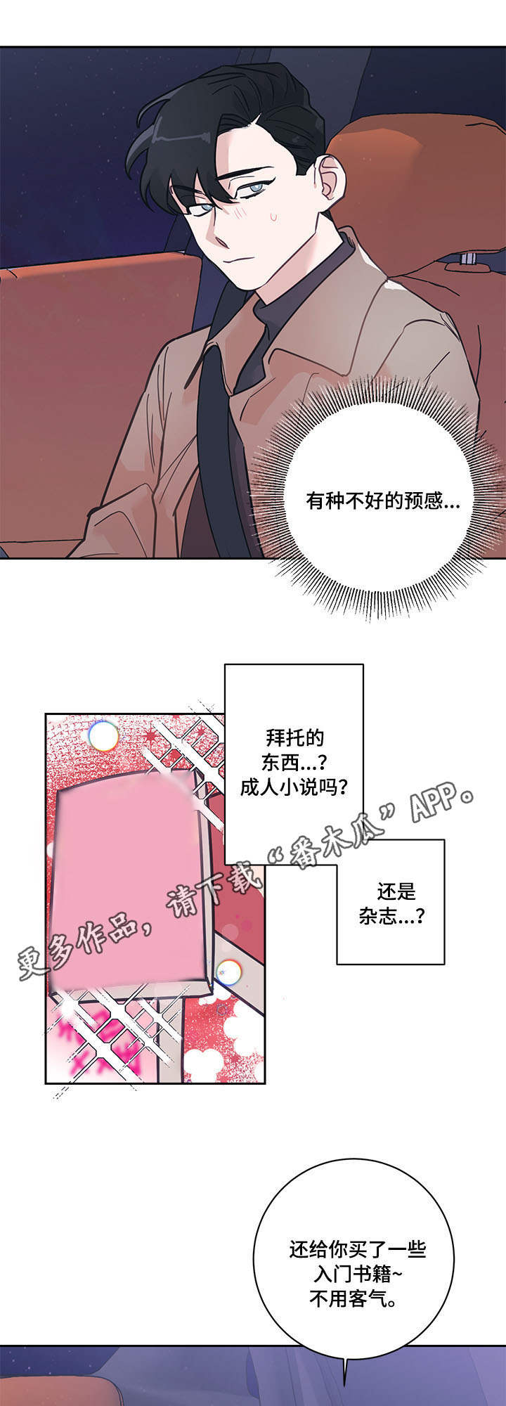 随行执事漫画,第8章：礼物2图
