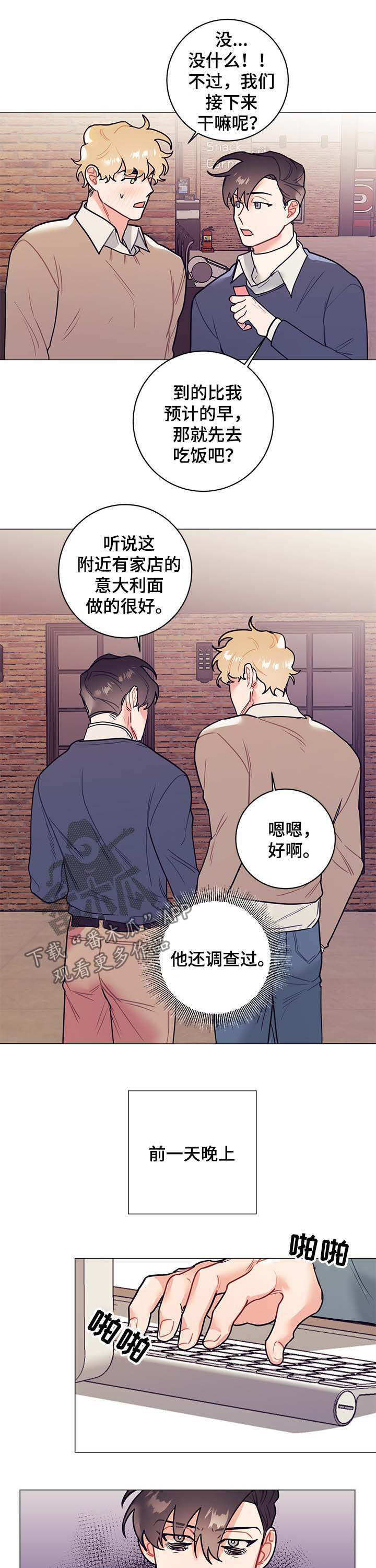 随行执事漫画,第29章：行程3图