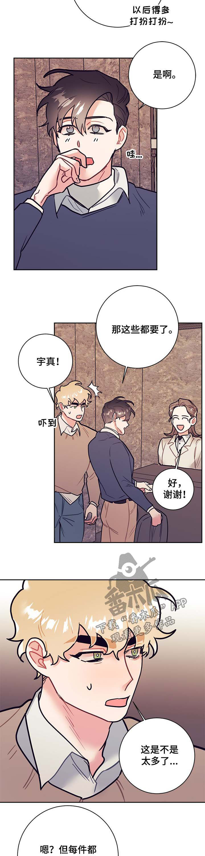 随行执事漫画,第30章：牵手4图