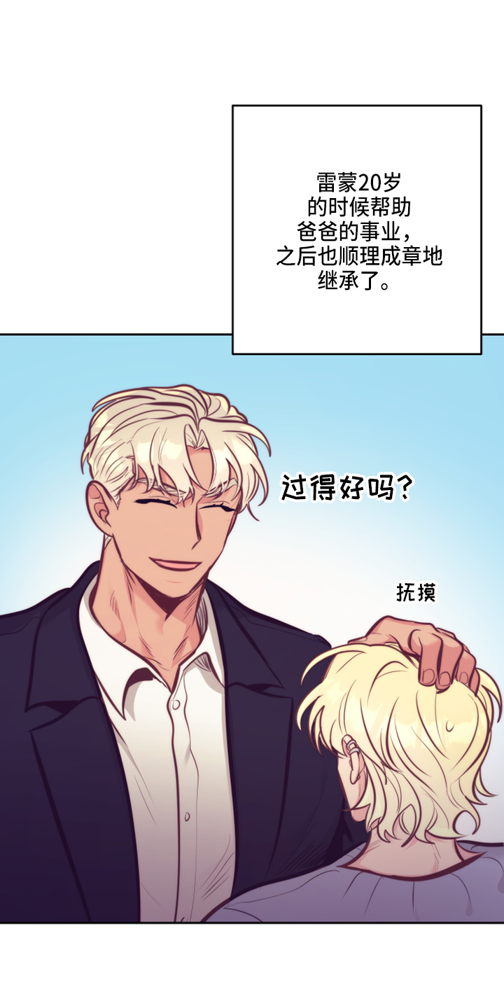 随行执事漫画,第142章：一见钟情4图
