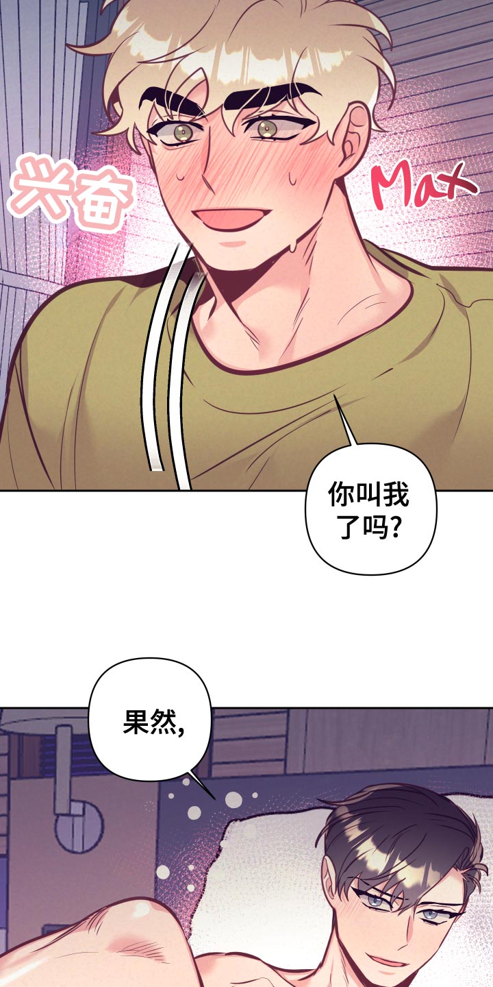 随行执事漫画,第132章：涂药2图