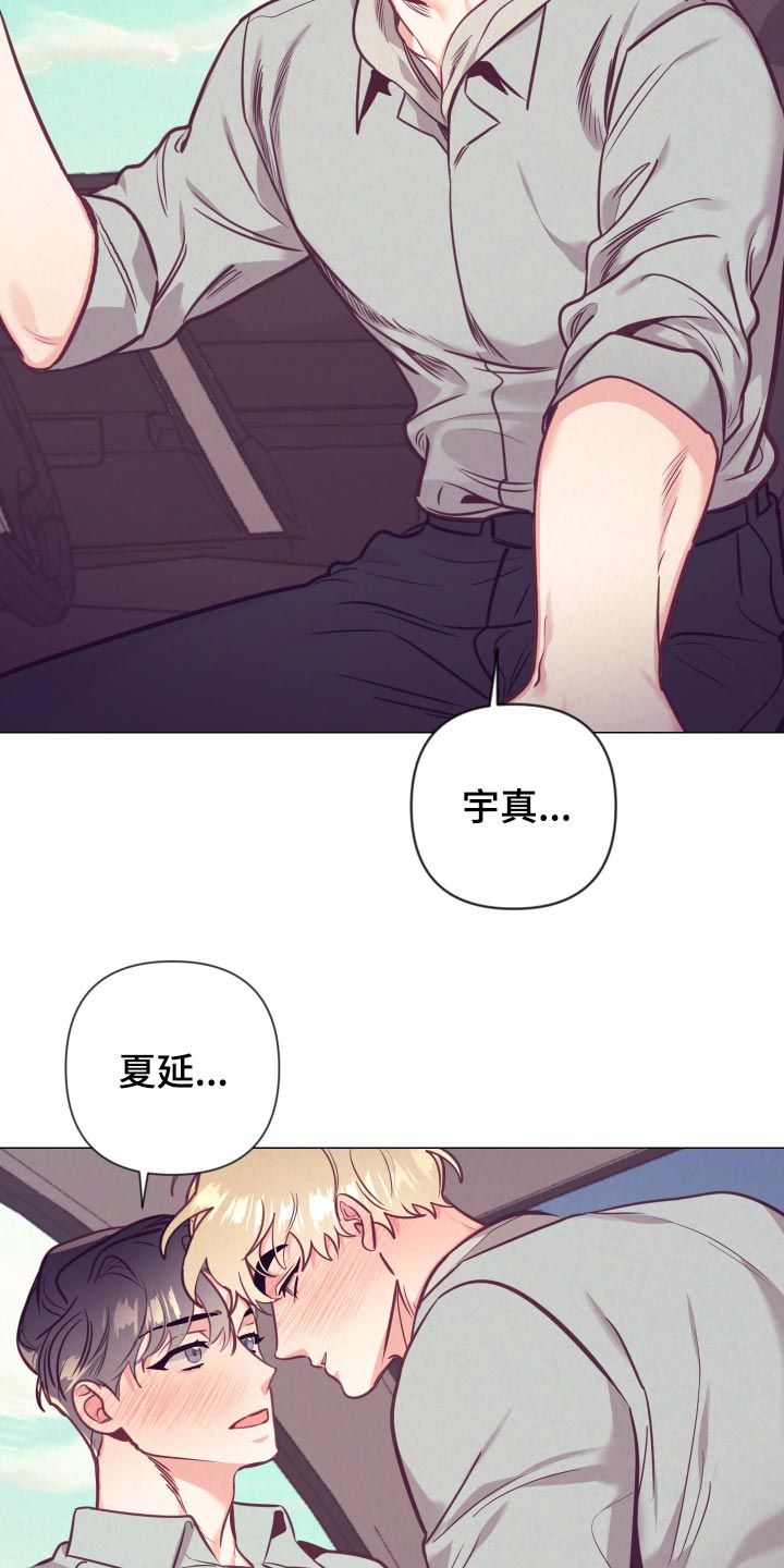 随行执事漫画,第126章：旅游的猜想1图