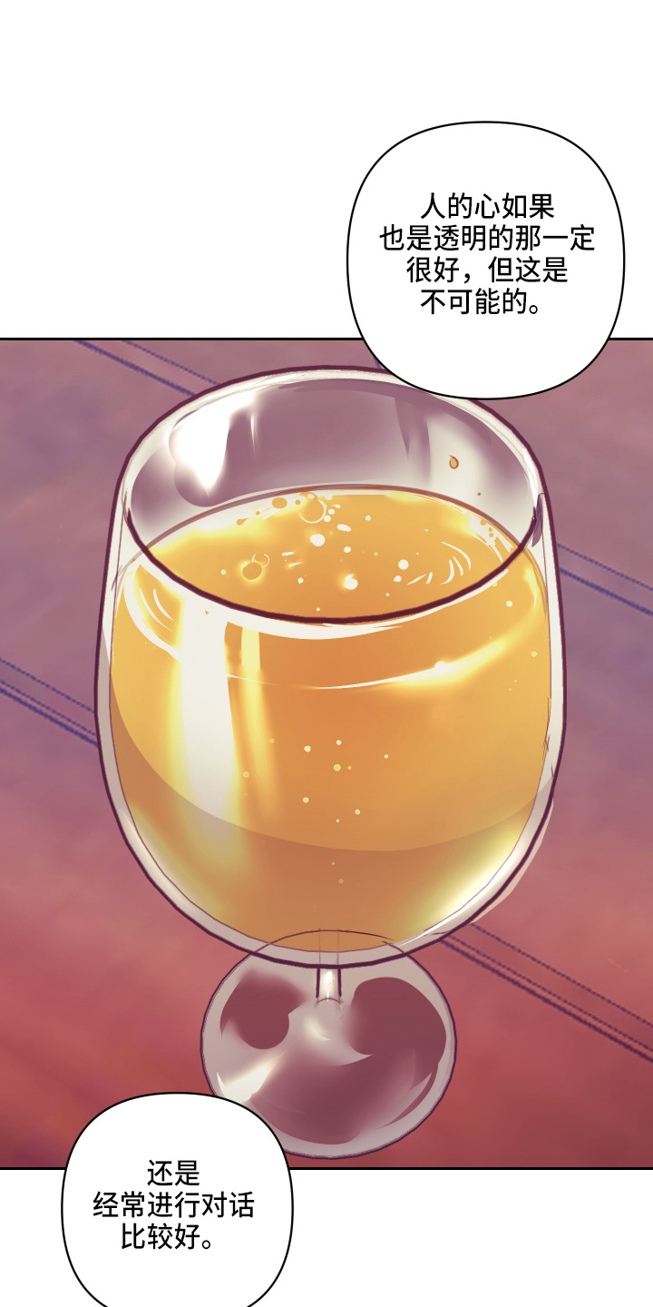 随行执事漫画,第135章：开解1图