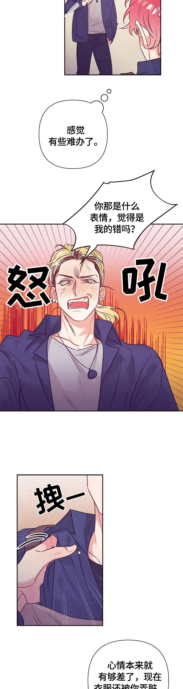 随行执事漫画,第63章：找茬1图