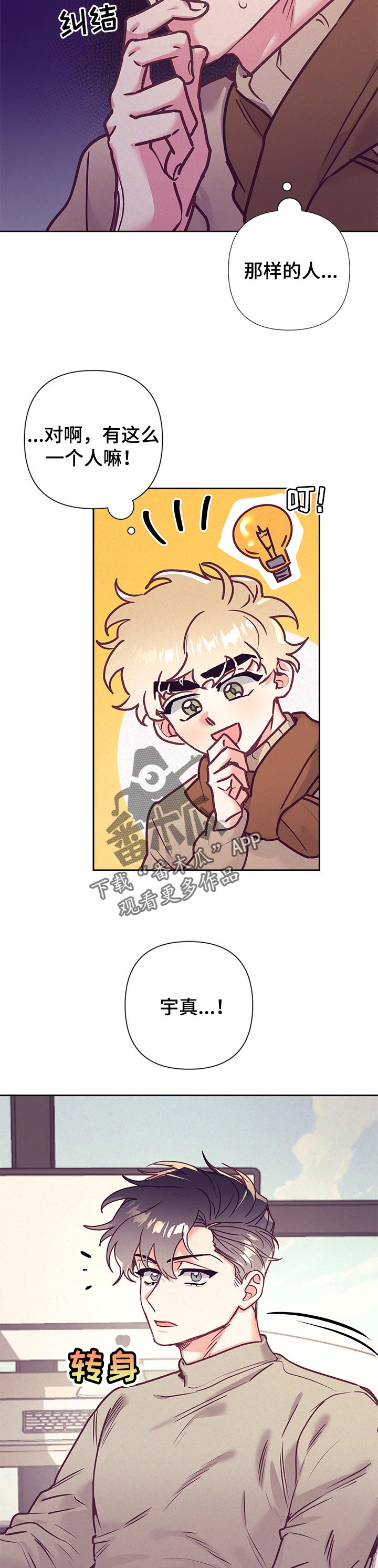 随行执事漫画,第84章：心理咨询2图